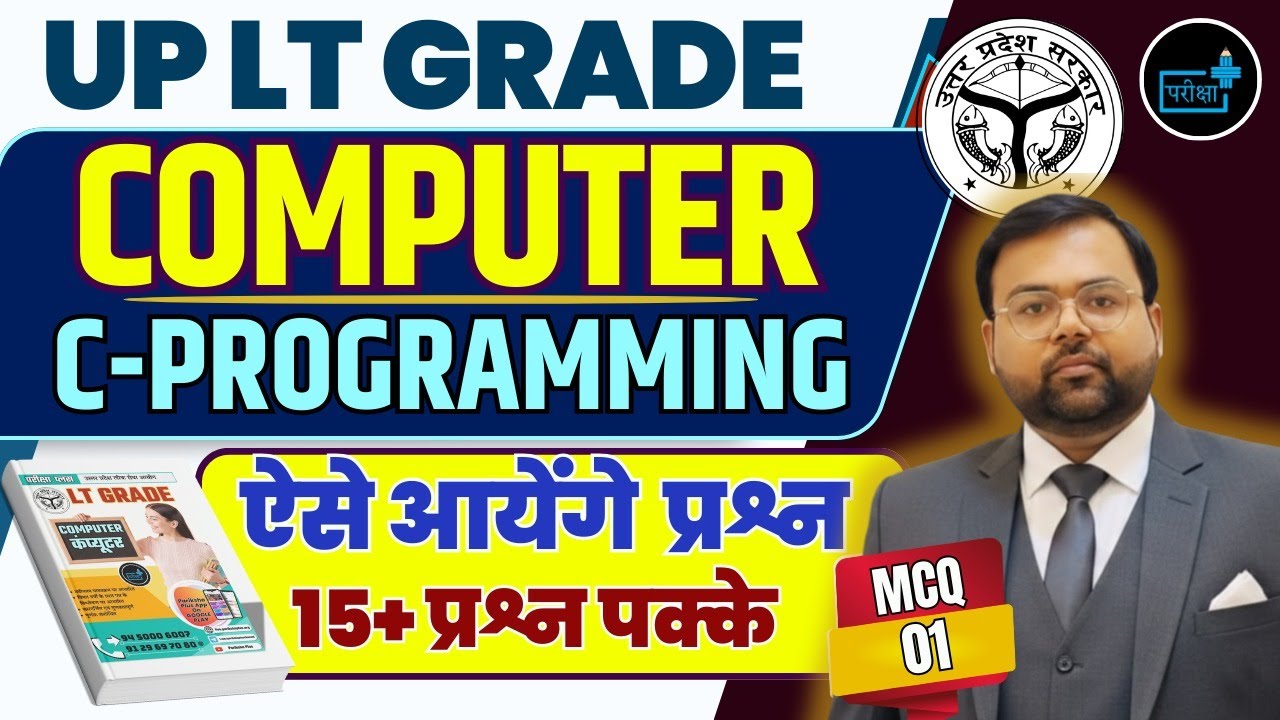 UPPSC LT Grade 2025 Computer Science | C Programming MCQs | Most Important Questions | Pariksha Plus