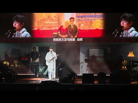 《那邊見》| Arvin 曾傲棐 | 和音：Sinnie, Paco | 伴奏：晚安莉莉 | Arvin Tsang 曾傲棐《Lunatique》演唱會2026 | 2026.8.15