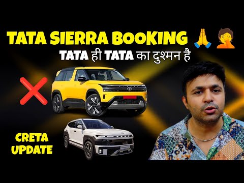 नाम डुबा दिया Tata Sierra, tata punch facelift और tata nexon 2026 का 🤦 Tata Motors की Service 🤮