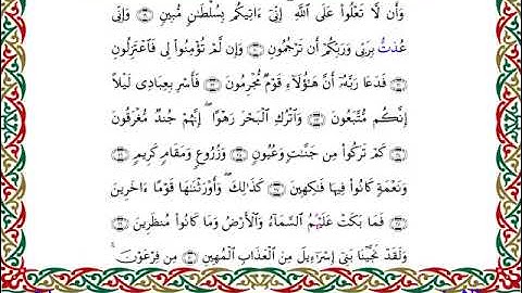 سورة الدخان || للقارئ مفتاح السلطني 