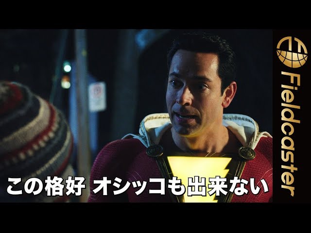 日本語吹き替えは菅田将暉が決定!福田雄一監督が吹替監修・演出を担当!『シャザム!』