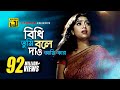 বিধি তুমি বলে দাও| Shakib Khan, Shabnur & Amin Khan |Andrew, Kanak & Biplob|Phool Nebo Na Ashru Nebo