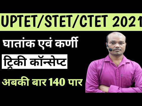 #1 घातांक एवं कर्णी trick  By S Y sir UPTET/CTET/STET 2021