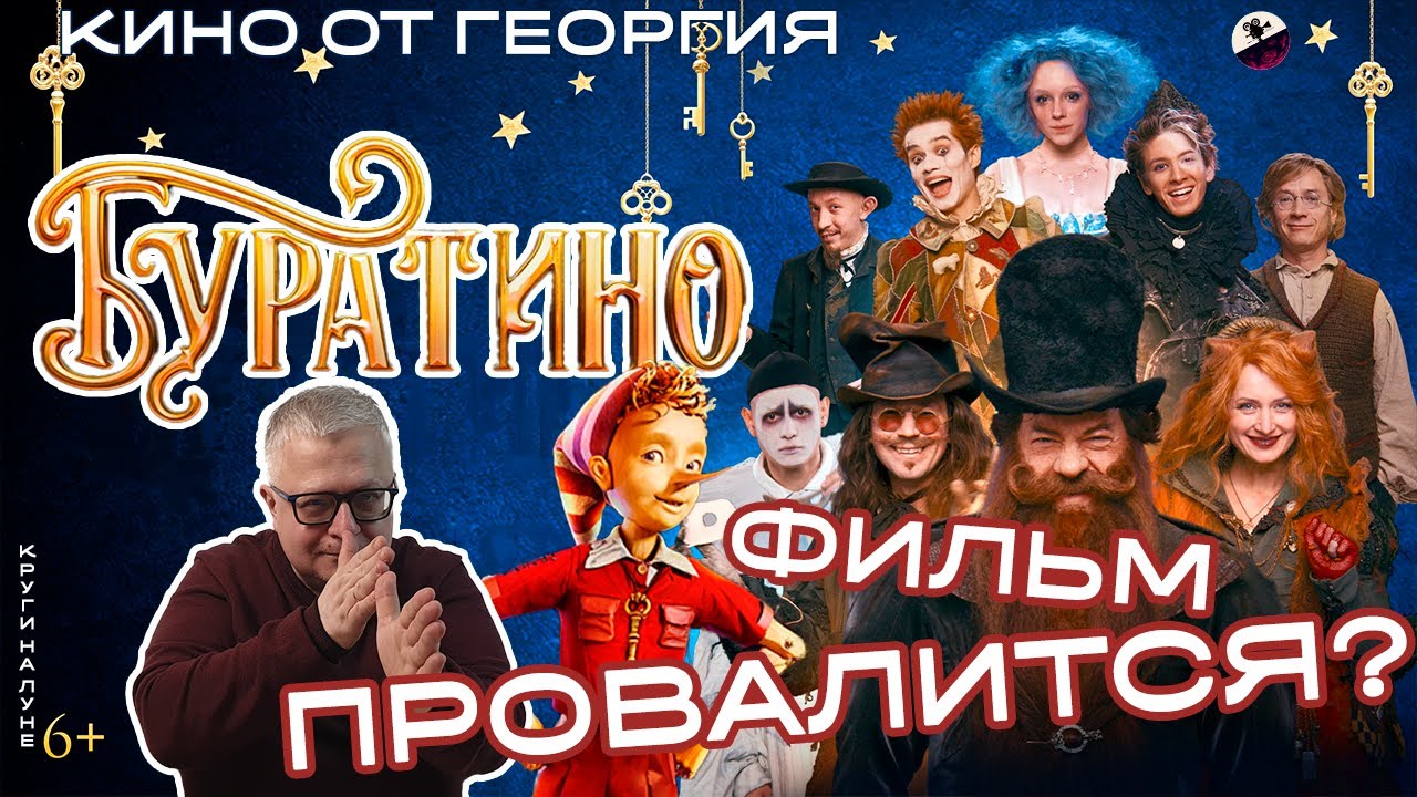 Приключения Буратино 2026 почему новая экранизация может провалиться