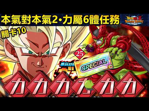 【ドラゴンボールZ ドッカンバトル】セルマックス力属性6体ミッション攻略と立ち回り