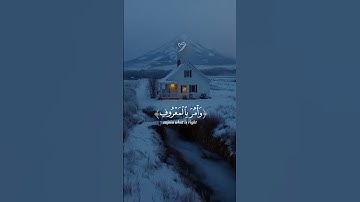 سورة لقمان #قرآن_كريم القرآن#تلاوة_خاشعة #اكسبلور
