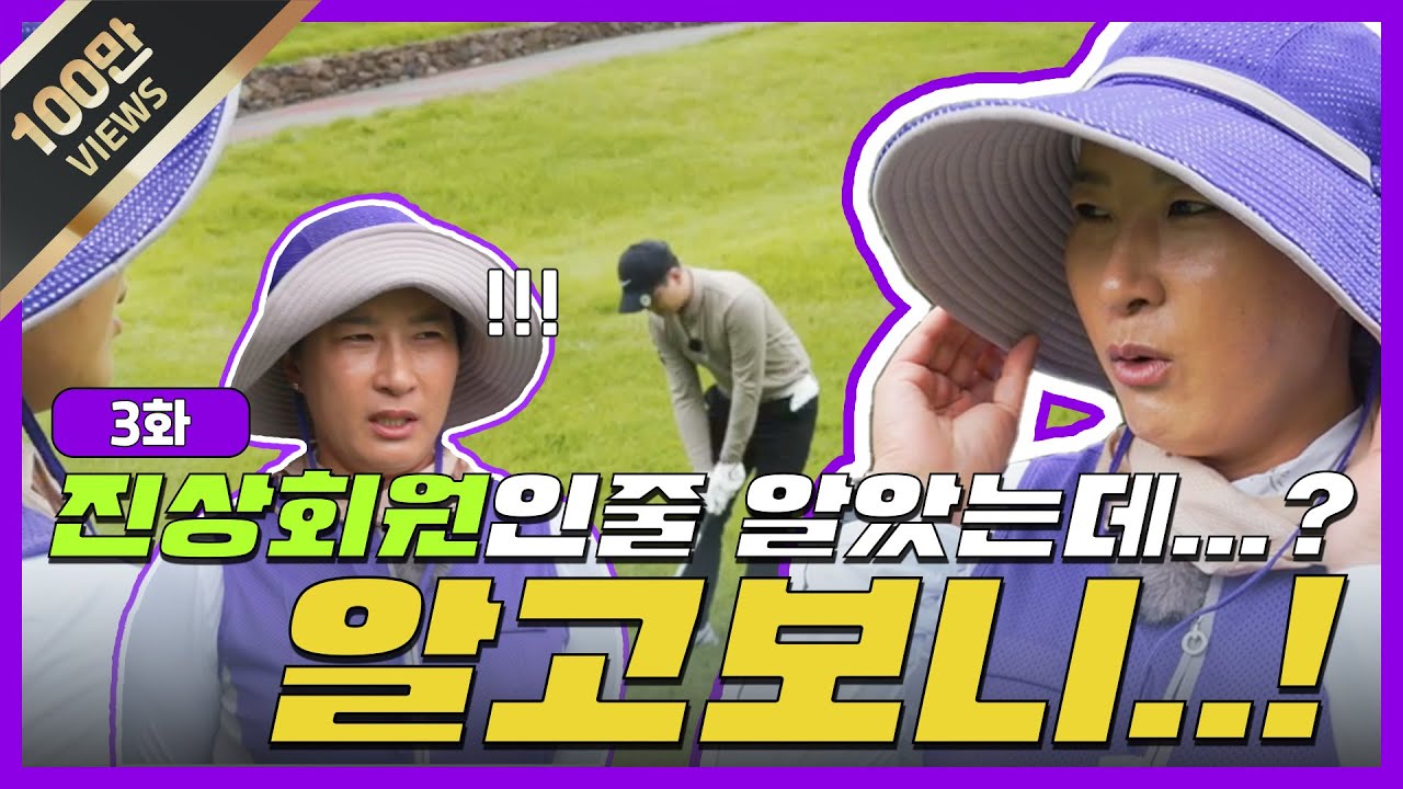 [ENG] 캐디 2일차에 만난 역대급 회원님...?! 🤯 유쾌만땅 회원들과 캐디세리의 환장의 조합 (Seri Pak Official Youtube)