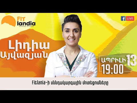 Video: EcoCityExpo - ամեն ինչ առողջ կյանքի համար ՝ Organic- ի նշանի ներքո