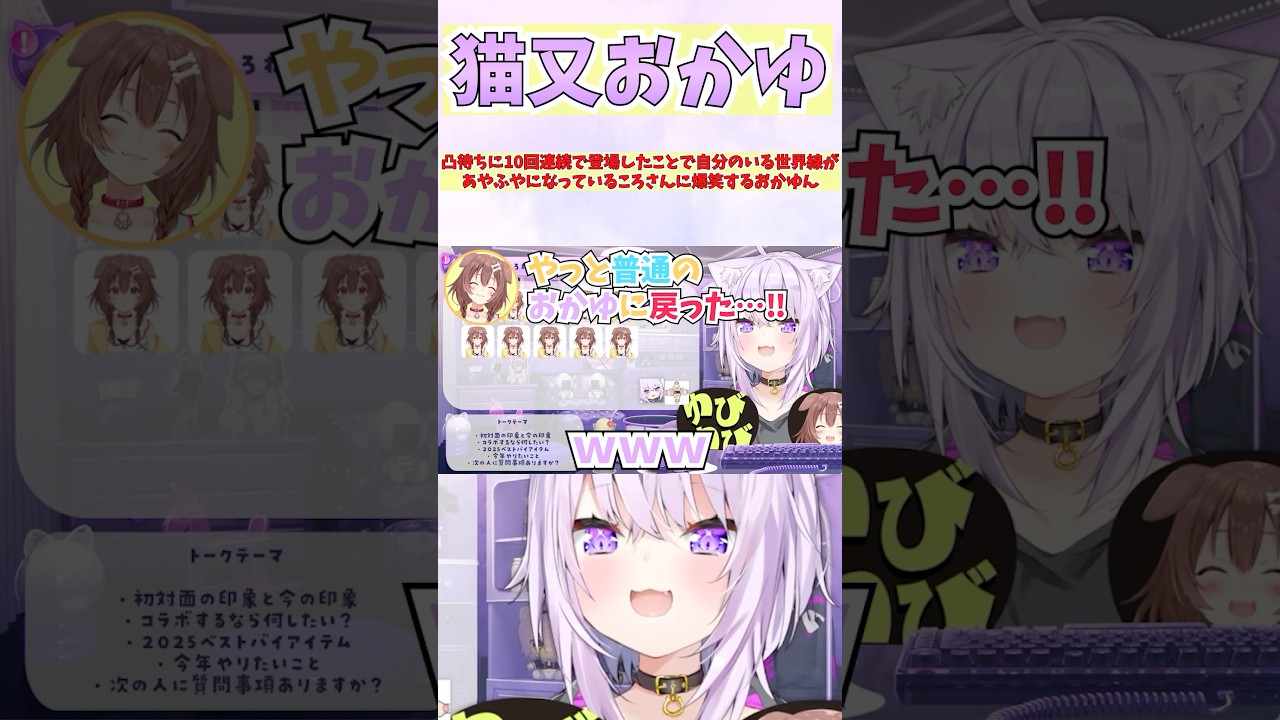 凸待ちに10回連続で登場したことで世界線があやふやになっているころさんに爆笑するおかゆん #shorts  #ホロライブ #切り抜き #vtuber  #戌神ころね  #猫又おかゆ #ホロ切り抜き