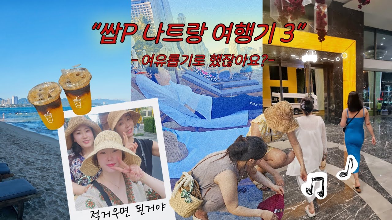 [쌉p들의 베트남여행🇻🇳 #3]#목해산물식당#나트랑맛집#나트랑쿠우쿠우#베트남롯데마트쇼핑리스트#반미판#베트남커피