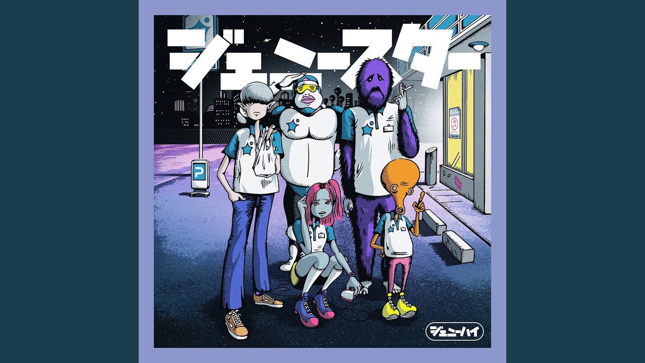ジェニーハイ 夏嵐 Lyrics L Hit Com Lyrics