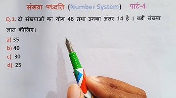 संख्या पध्दति - Number System - Part-04 || UPTET || SUPERTET || SSC || RRB NTPC || UPSI || CTET ||
