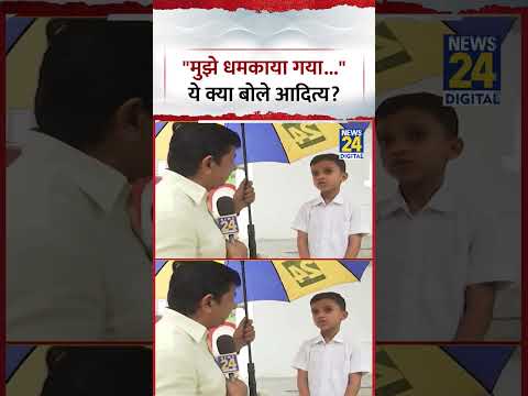 Bihar : Viral Boy Adtyiya ने कहा, "थाने में मुझे धमकाया गया..." | Patna Protest