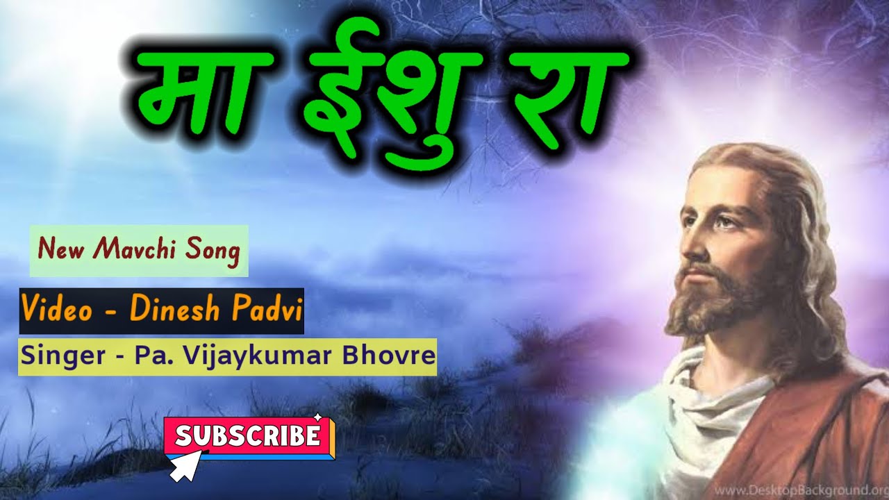     Ma Yeshu Ra New  Jesus Mavchi Song