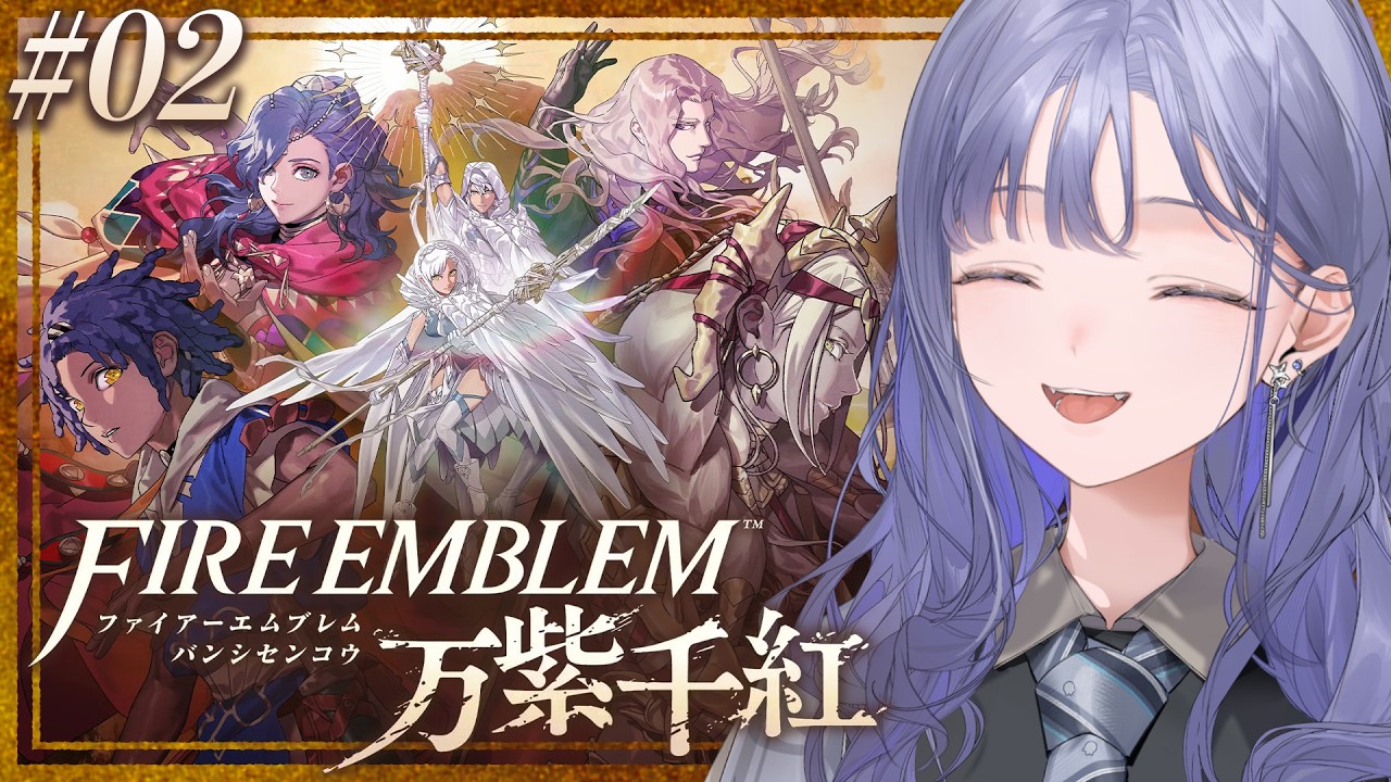 【FE 万紫千紅│02】フッ…おもしれー男と男と女… ※ネタバレ注意【先斗寧/にじさんじ】