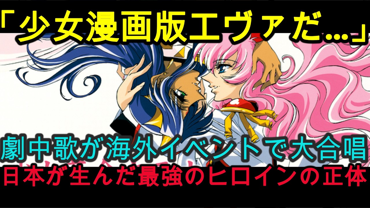 『海外の反応』「なぜ女が男の服を？」ポリコレ最先端のアメリカ人が、日本の“宝塚文化”にひれ伏した瞬間『少女革命ウテナ』『NIPPONの力』