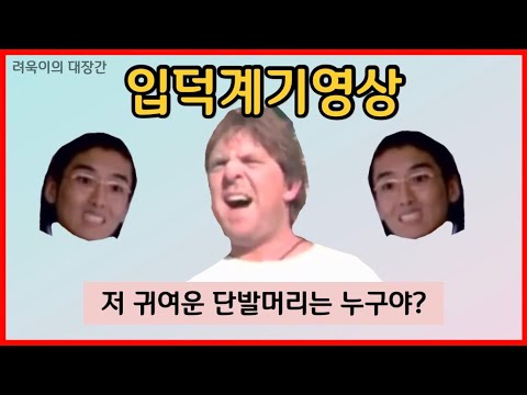 슈퍼주니어 입덕계기영상 [슈주/려욱]