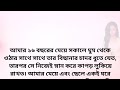 bengali romantic story || emotional & heart touching bangla story | bengali audio story | Episode 73 Mp3 Song