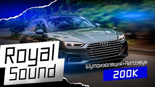 КРУТАЯ АУДИО-СИСТЕМА В AUDI SPORTBACK ЗА 200.000 #автотюнинг