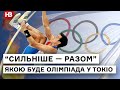 Картонні ліжка та росіяни без прапора: все про Олімпіаду в Токіо