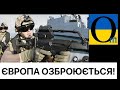 Європа активно готується до війни із ОРДОЮ із РФ! Уже готові повернути строкові службу!