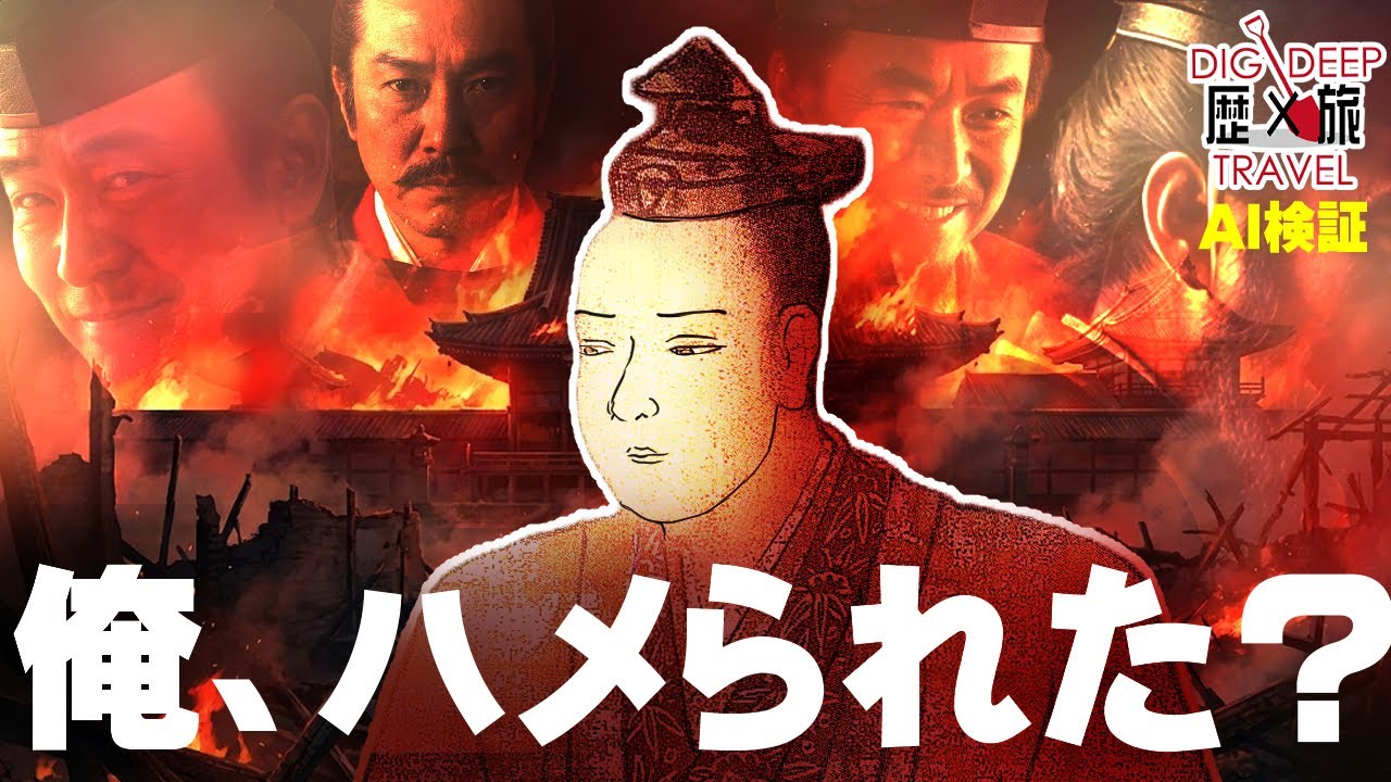 【本能寺の変】明智光秀の悲しい本命説！将軍・朝廷・長宗我部が仕組んだ「信長討伐」の全貌