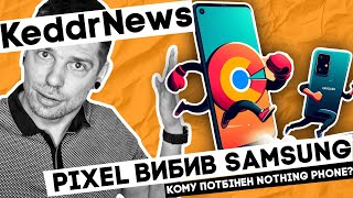 Apple знущається над Epic Games, Nothing Phone 2a не ок, Pixel витіснив Samsung в Японії! KeddrNews