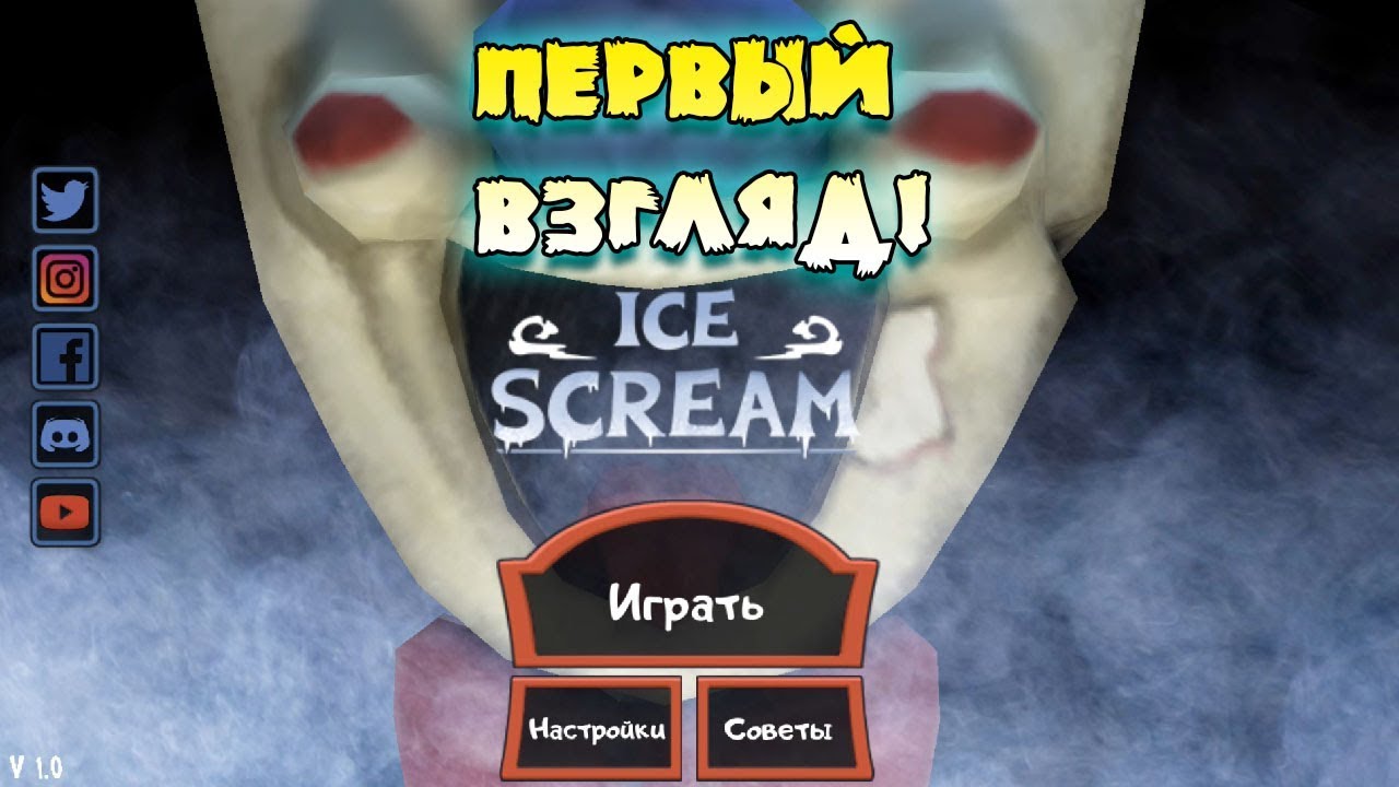 Доктор айс. Айс Крим игра хоррор. Ice Scream: Horror neighborhood. Нова айс игра. Айс скрим плохие концовки.