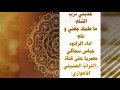 لطميه عذبني درب الشام بصوت الرادود عباس ي سحاگي 