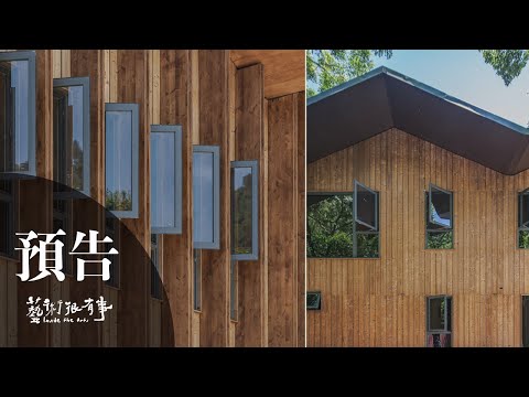 搶先看｜自在穿梭建築結構-結構技師陳冠帆