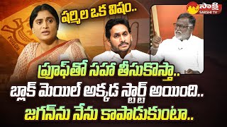 Konda Raghava Reddy Exclusive Interview, Shocking Facts About YS Sharmila | CM Jagan | @SakshiTV image