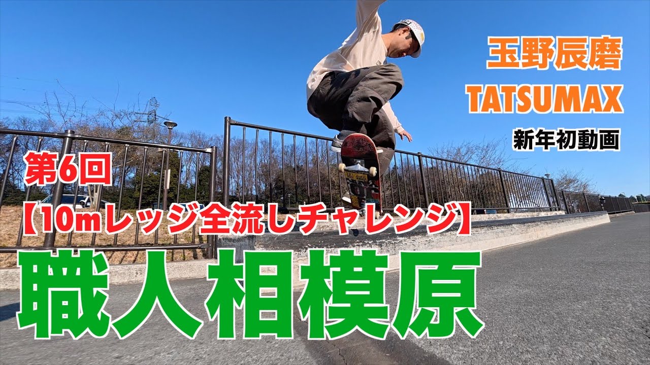 第6回 元旦から職人相模原