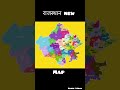 राजस्थान का नया मानचित्र ||राज gk notes pdf  ||Manoj Verma