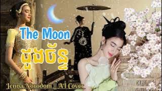The Moon || ដួងច័ន្ទ [ Jenna Norodom] Cover by AI English Version 