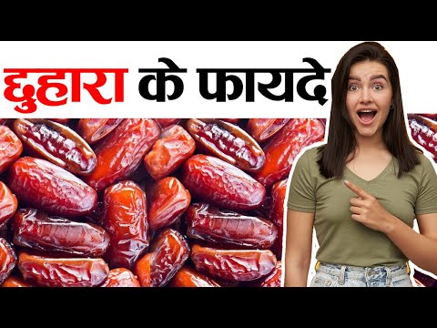 छुहारे के फायदे.Benefits of Dry dates in diebetes, pregnancy,