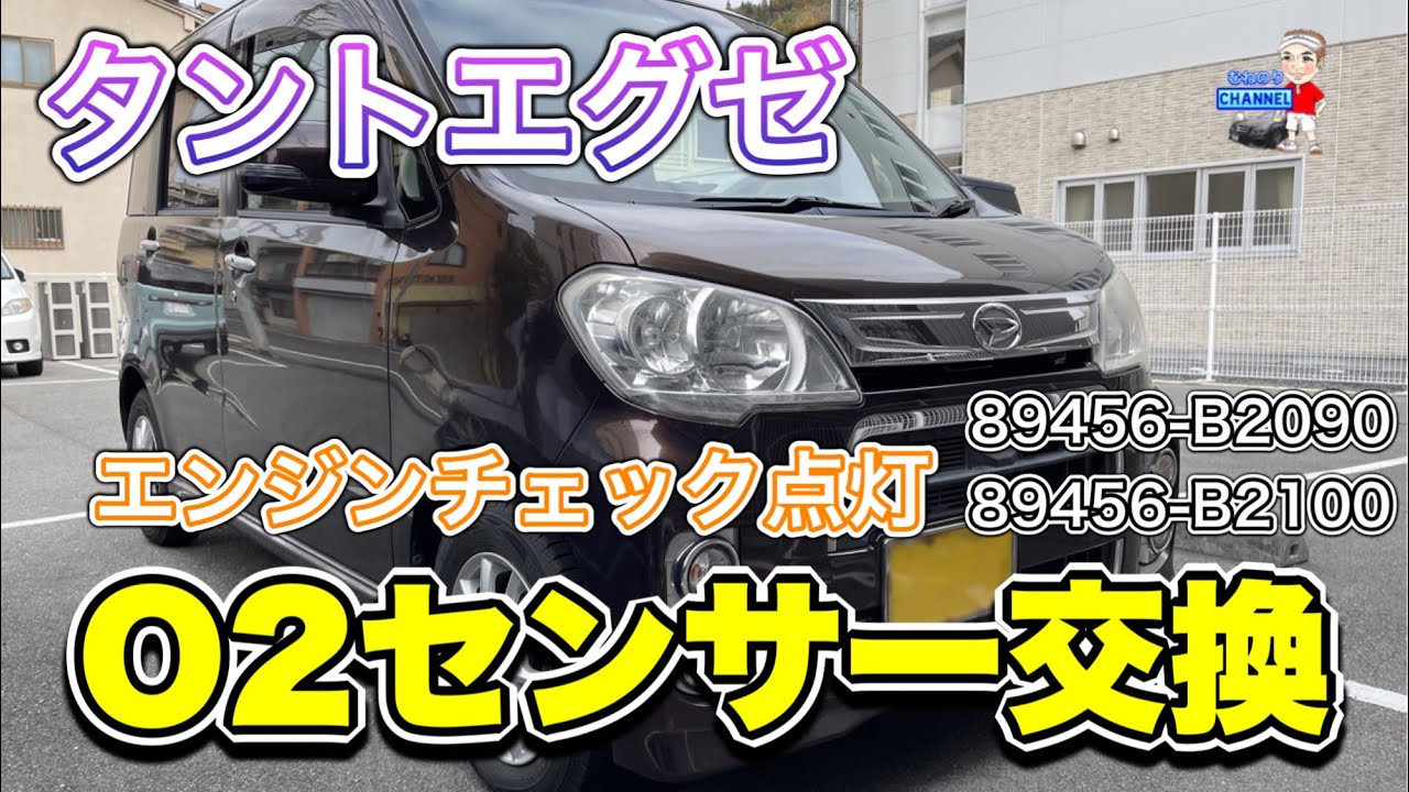 これなら出来る】エンジンチェック点灯したので、O2センサー交換をDIY