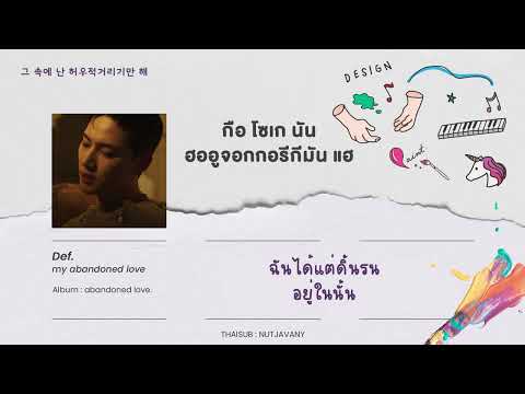 [THAISUB] Def. - my abandoned love