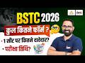BSTC 2026 me Total Kitne Form Bhare gaye : 1 सीट पर कितने दावेदार? | EXAM DATE & competition?