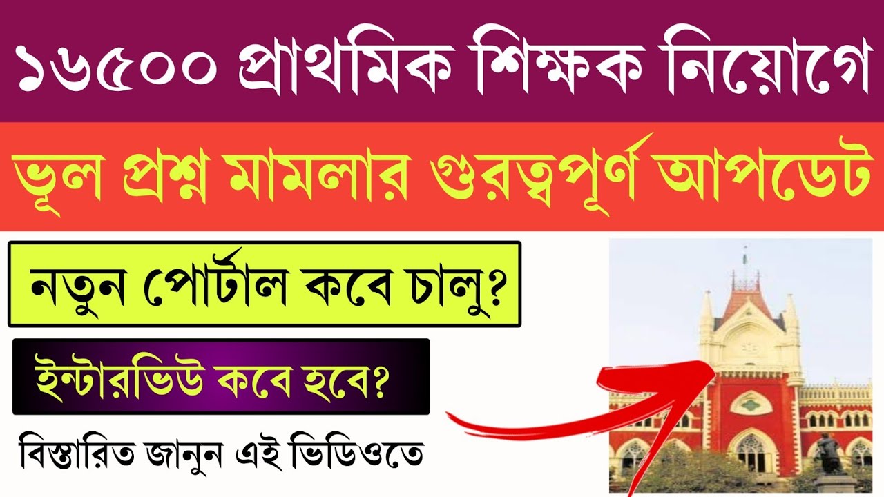 Primary tet 2014 latest news today | Primary tet court case 738 news | Primary tet not included news