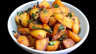 உருளைக்கிழங்குல இது போல செஞ்சா நொடியில் காலி ஆயிடும் | Potato Roast Recipe in Tamil