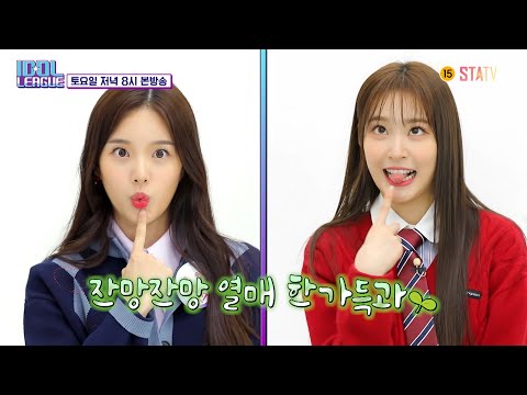 오늘도 위클벅적한 짱클리 ❤️이번 주는 위클리 (Weeekly)❤️ [아이돌리그]