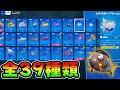 新サカナ図鑑コンプリート！入手場所まとめて紹介するギョ（マイダスフロッパー以外【フォートナイト】