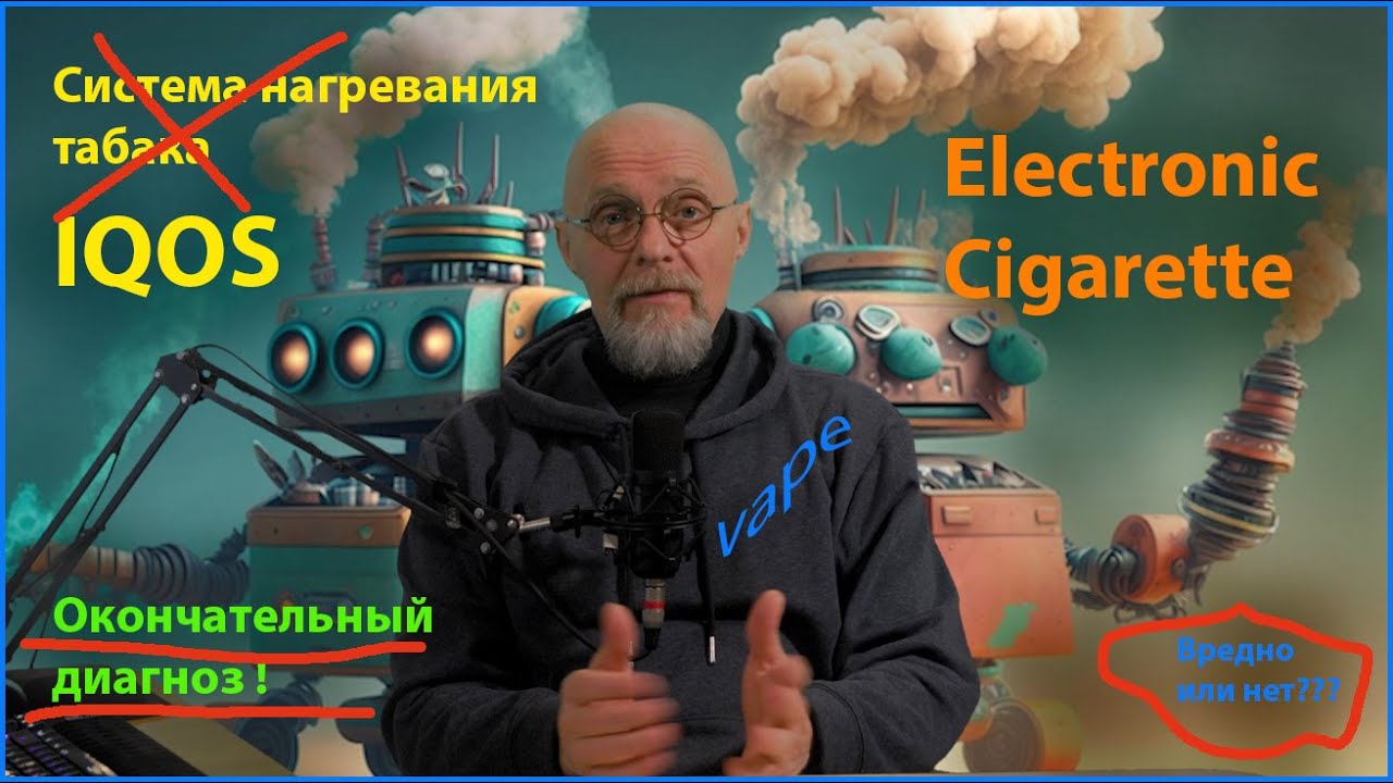 Электронные сигареты - полный обзор.   Learn the truth about vaping!