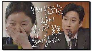 [당황 엔딩] '사기 범죄'는 2분에 한 명 꼴로 벌어집니다 검사내전(Diary of a prosecutor) 13회