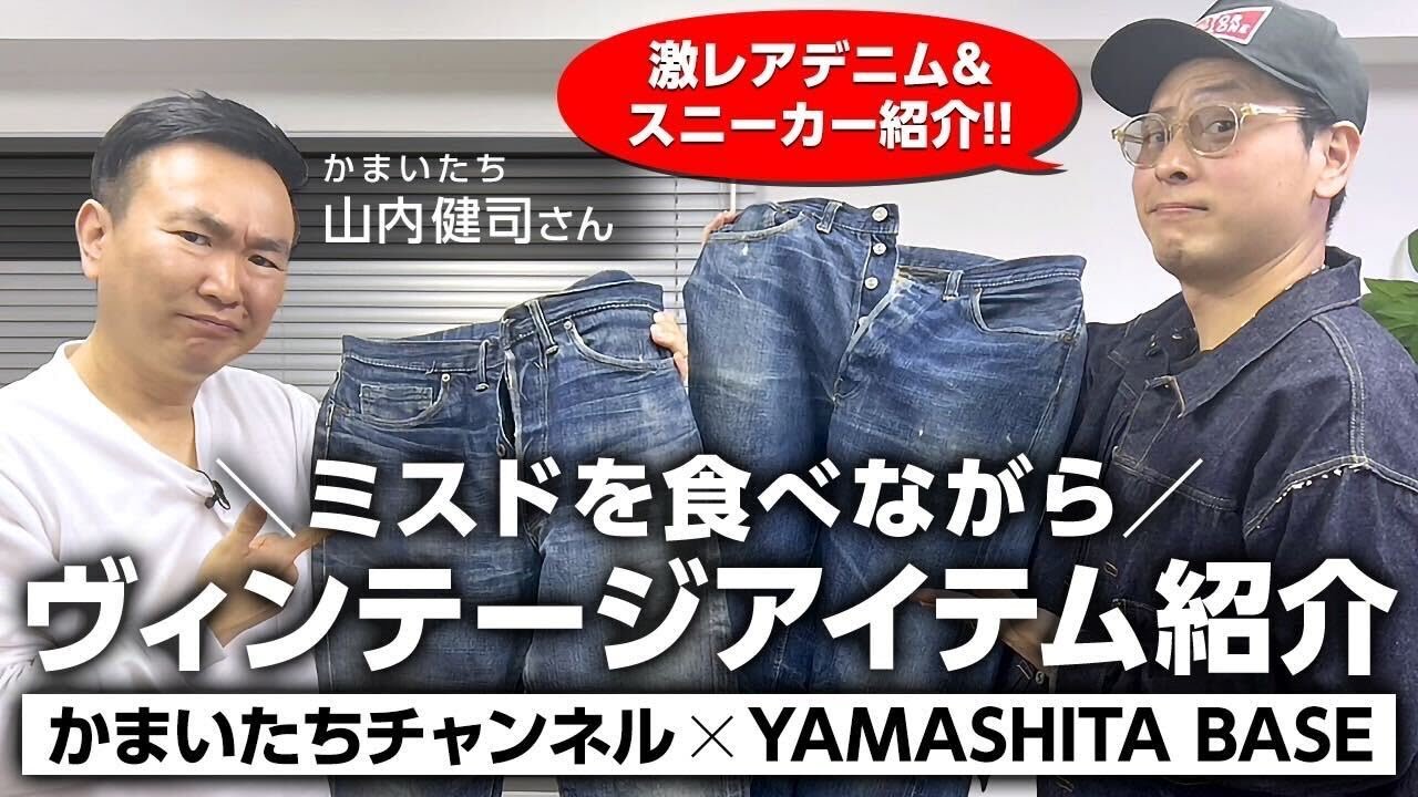 かまいたち 写真 ミスドを食べながらヴィンテージアイテム紹介!! - YouTube