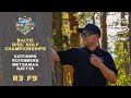BALTIC DISC GOLF CHAMPIONSHIPS 2019 R3 F9 Kuitunen Rotenberg Metsamaa Rättyä BALTIC DISC GOLF CHAMPIONSHIPS 2019 R3 F9 Kuitunen Rotenberg Metsamaa Rättyä