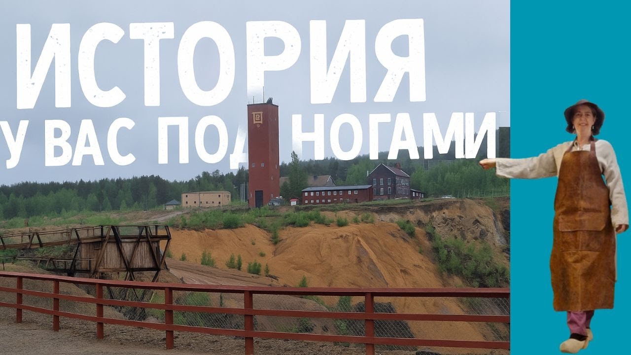 Здесь рождалась история Швеции. Falu gruvan. 