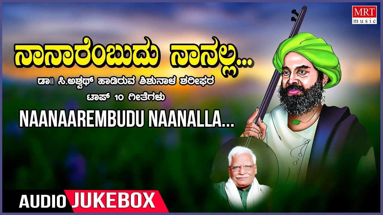 Naanaarembudu Naanalla   Sishunala Shariffara Top 10   Kannada Bhavageethegalu  Sung By C Aswath