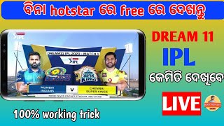 How to Watch ipl 2020 LIve In Mobile || Ranjit Tech Odia screenshot 5