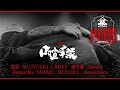 口喧嘩サイファー|MC BATTLE MATSURI vol.4 at 渋谷HARLEM